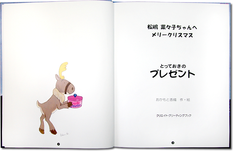 オリジナルギフト絵本『とっておきのプレゼント（大人向き）』を読む