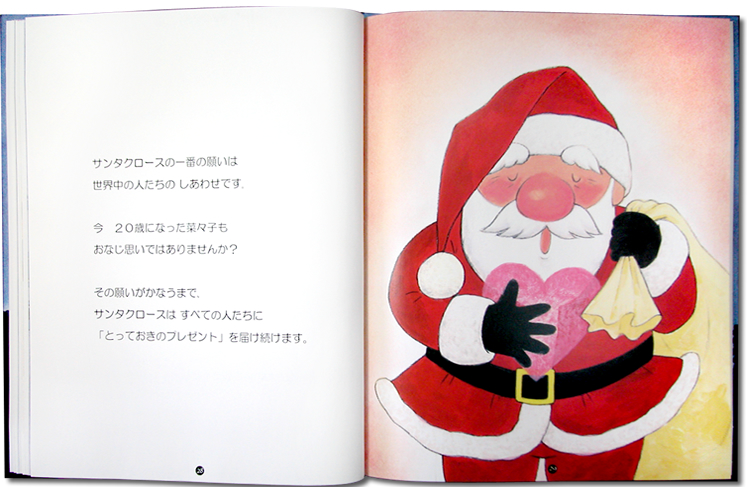 オリジナルギフト絵本『とっておきのプレゼント（大人向き）』を読む