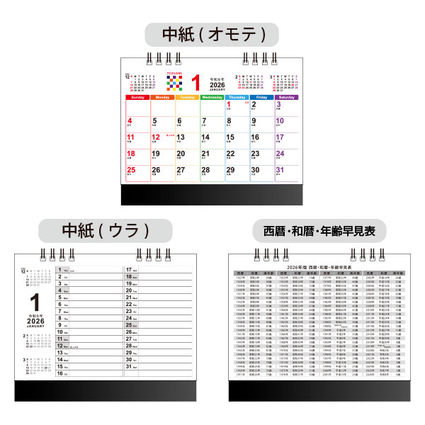 取扱終了｜2026卓上カレンダー セブンカラーズ（表紙オリジナル） 【名