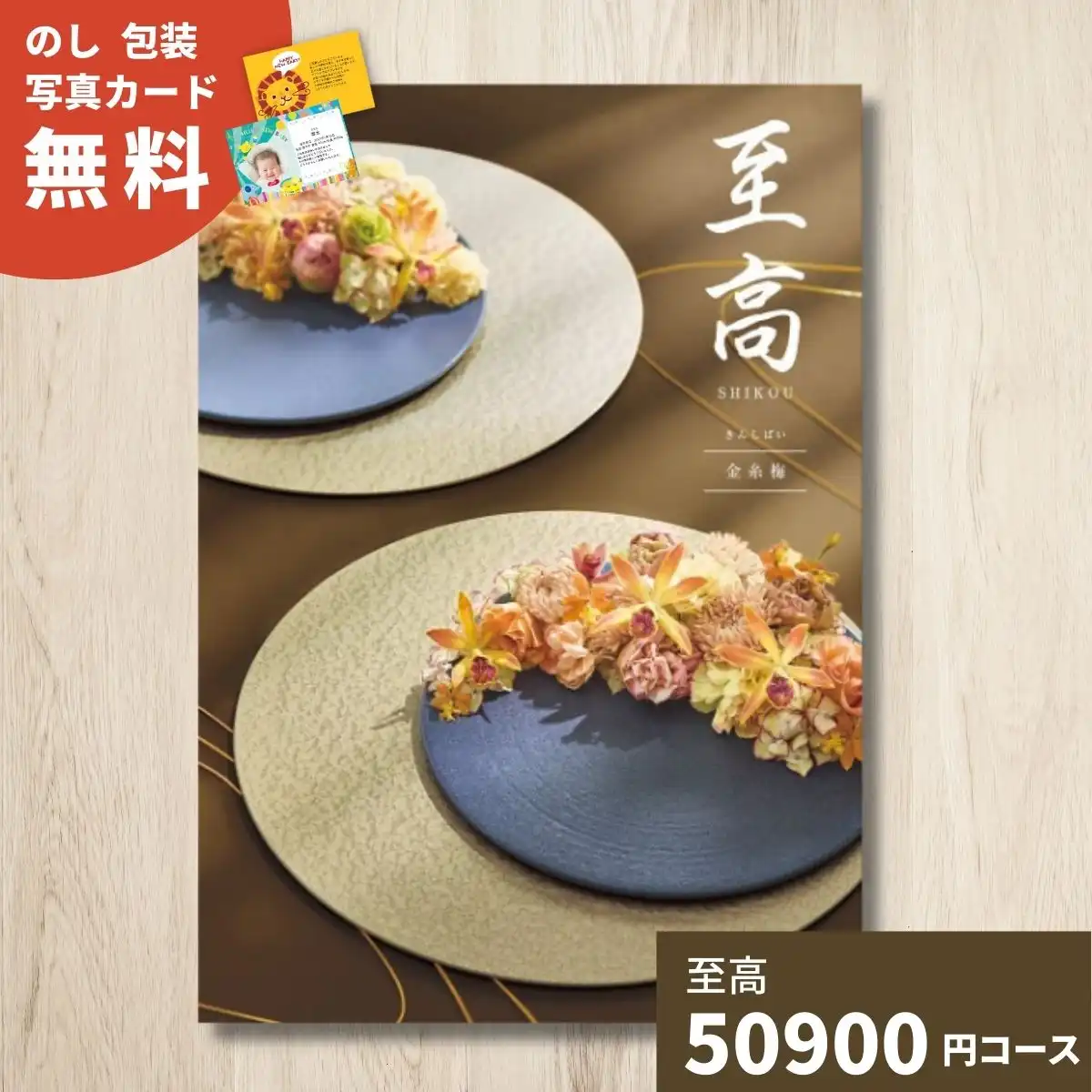 カタログギフト 至高 立葵 たちあおい｜ギフトプラザオンライン