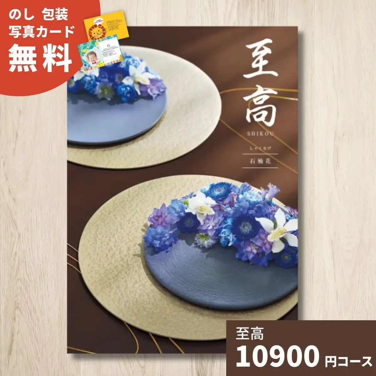 カタログギフト 至高 孔雀草 くじゃくそう｜ギフトプラザオンライン