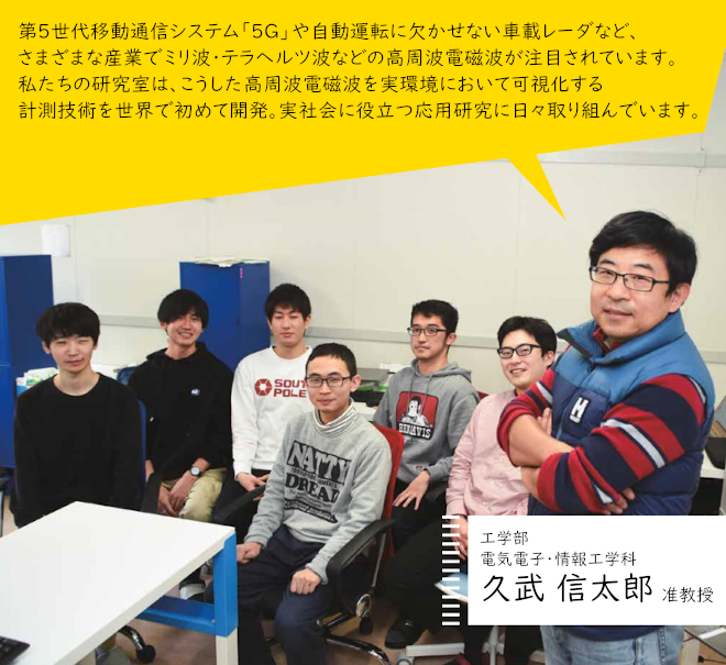 電磁波を可視化する計測技術を開発し、テラヘルツ波の可能性を切り拓く