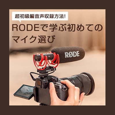 30%/OUTLET】RODE(ロード) ビデオマイクプロ プラス / オンカメラ