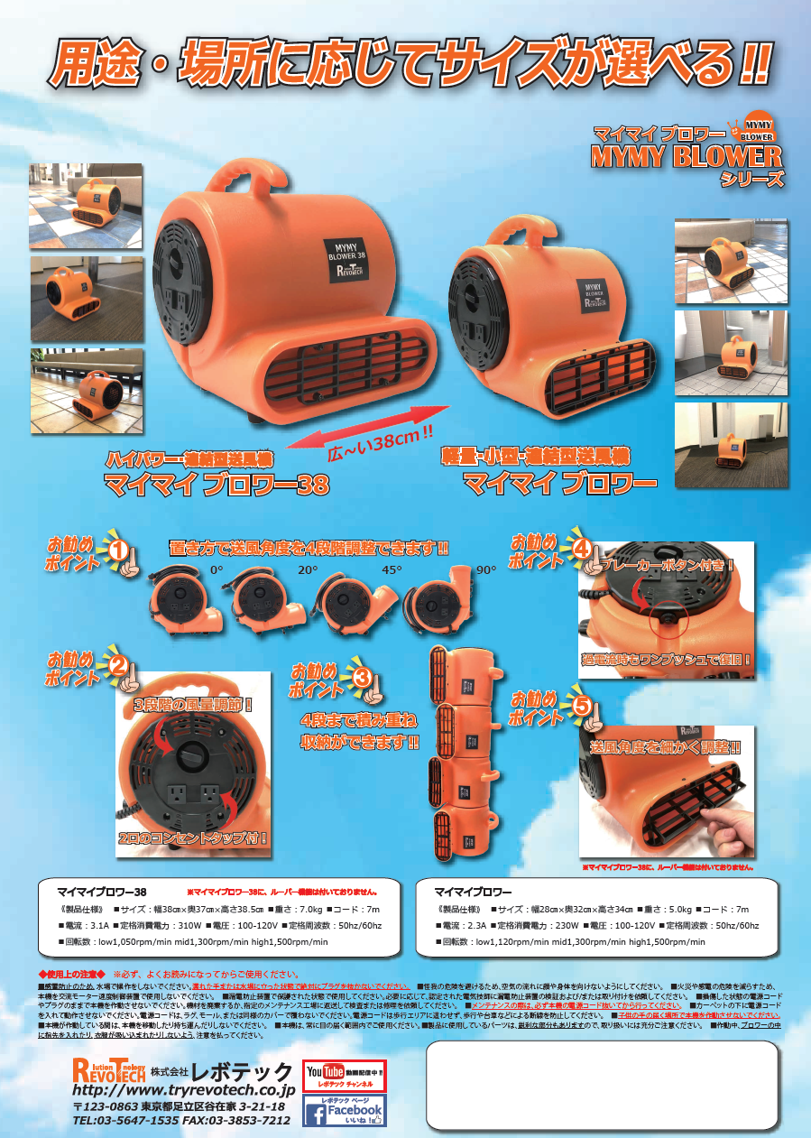 レボテック マイマイブロワー（連結型送風機）｜[銀のモップ]業務用