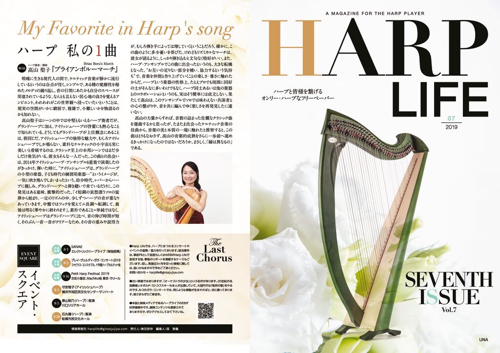 WEBマガジン「HARP LIFE」 | 銀座十字屋
