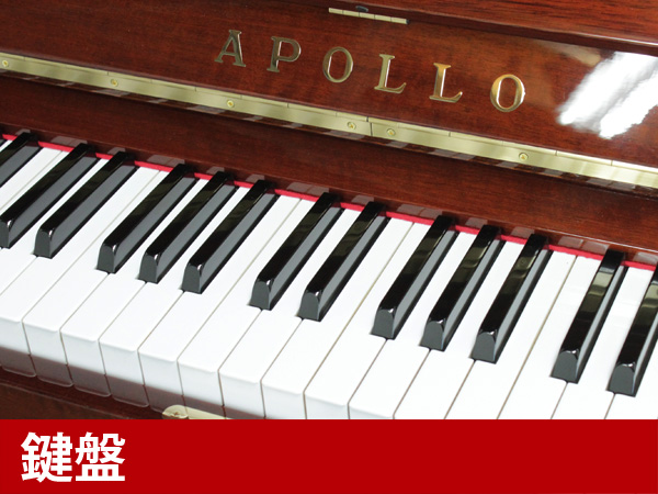 中古ピアノ アポロ(APOLLO SR85) グランドピアノに迫る音とタッチ