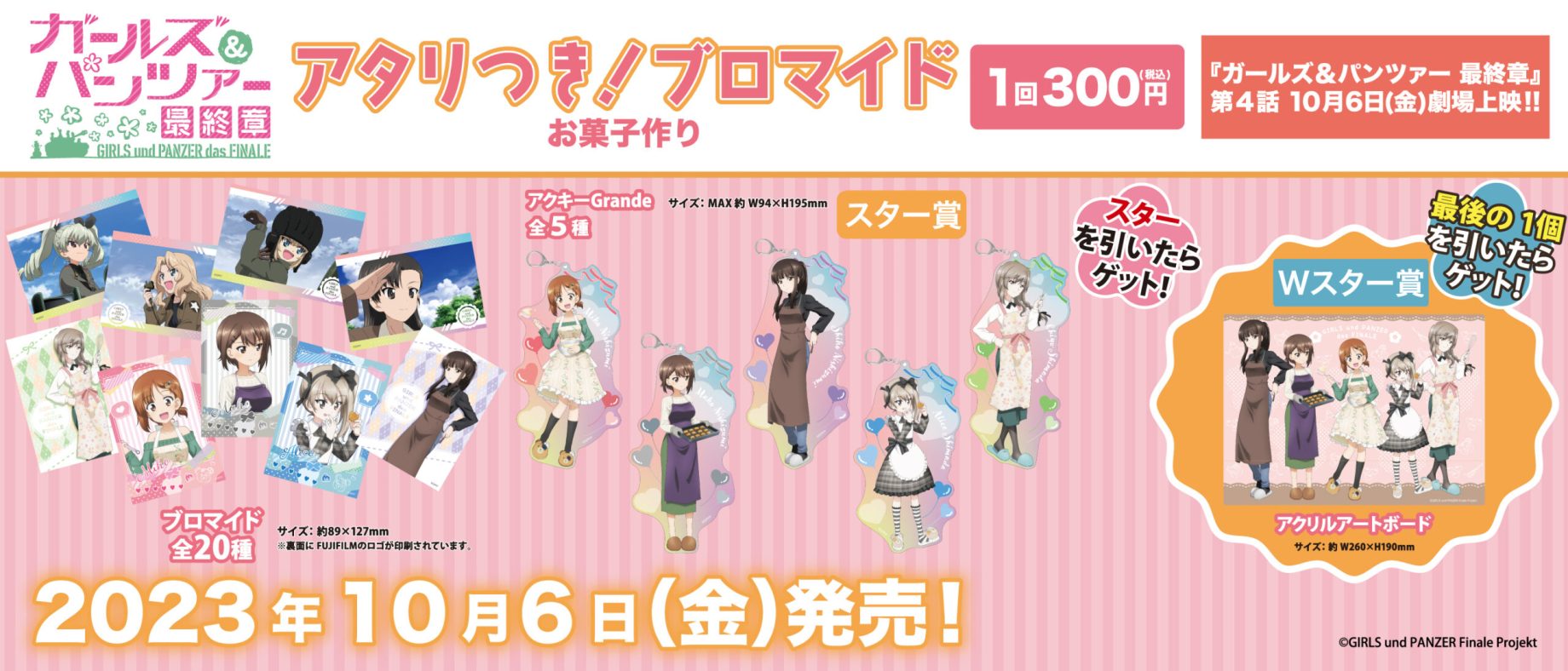 アタリつき！ブロマイド 五等分の花嫁∽ ホロスコープ - 株式会社GRANUP