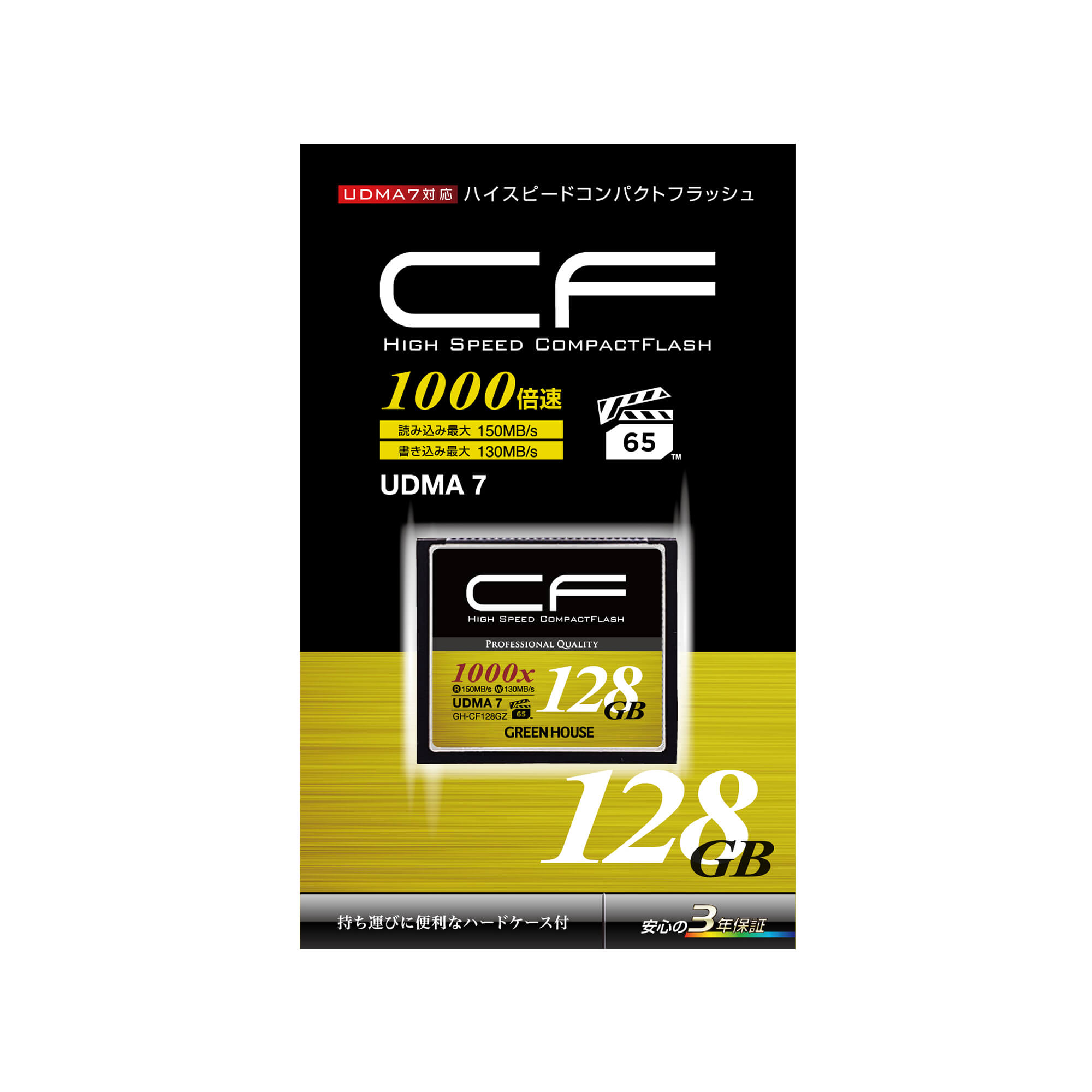 コンパクトフラッシュ | GH-CF*GZシリーズ（在庫限り） | GREEN HOUSE
