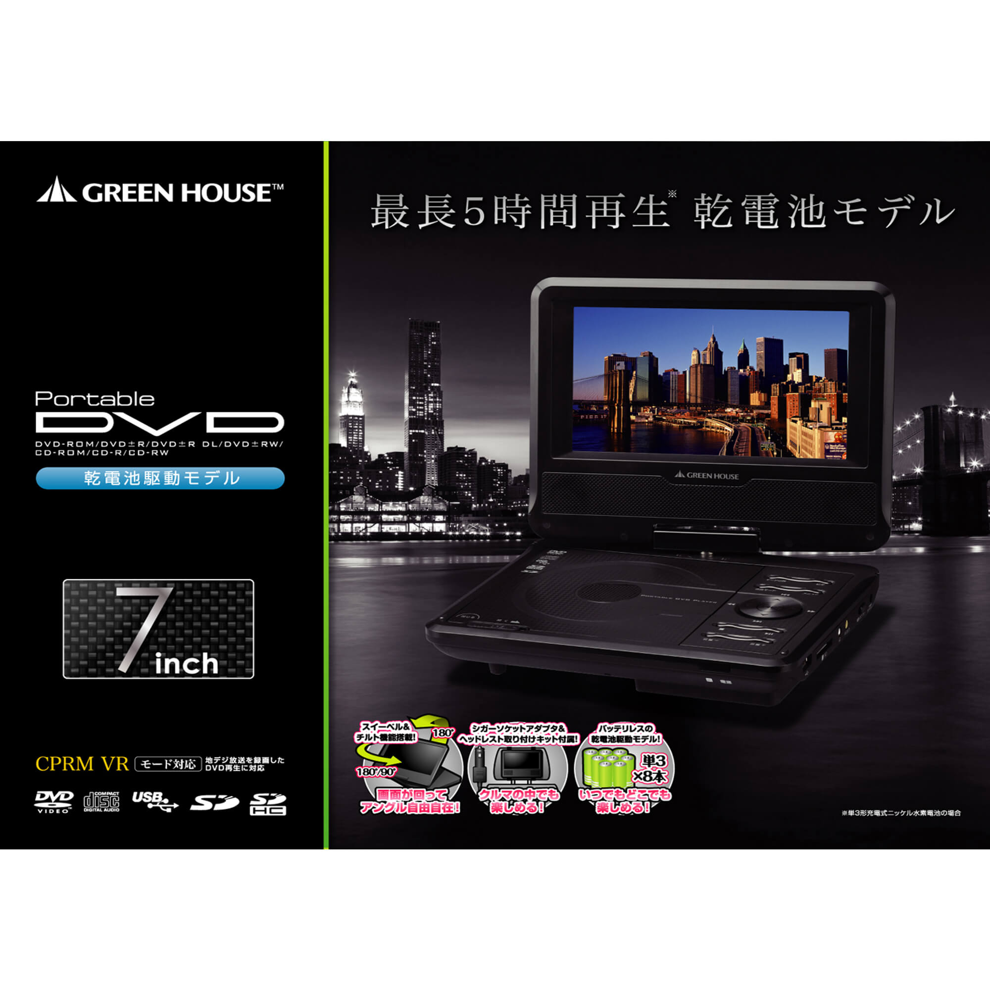 ポータブルブルーレイ・DVDプレーヤー, DVD | GH-PDV7C-BK | GREEN