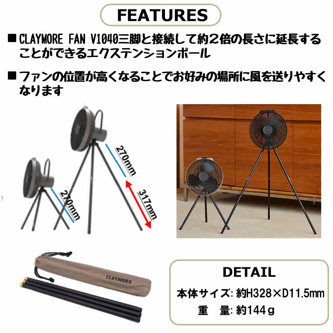 クレイモア ファン V1040用エクステンション ポール ファン 扇風機
