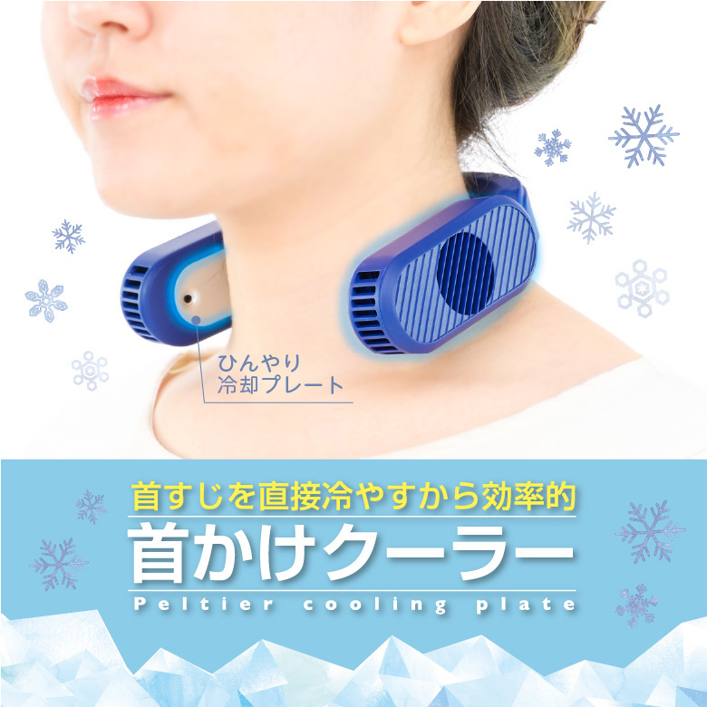送料無料】首かけクーラー ネッククーラー USB給電 GH-NCA 軽量 静音 1