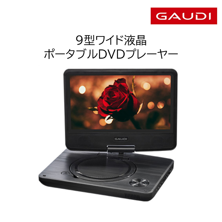 12.6型 ポータブルdvdプレーヤー 4時間連続再生 Hi-Fiスピーカー搭載