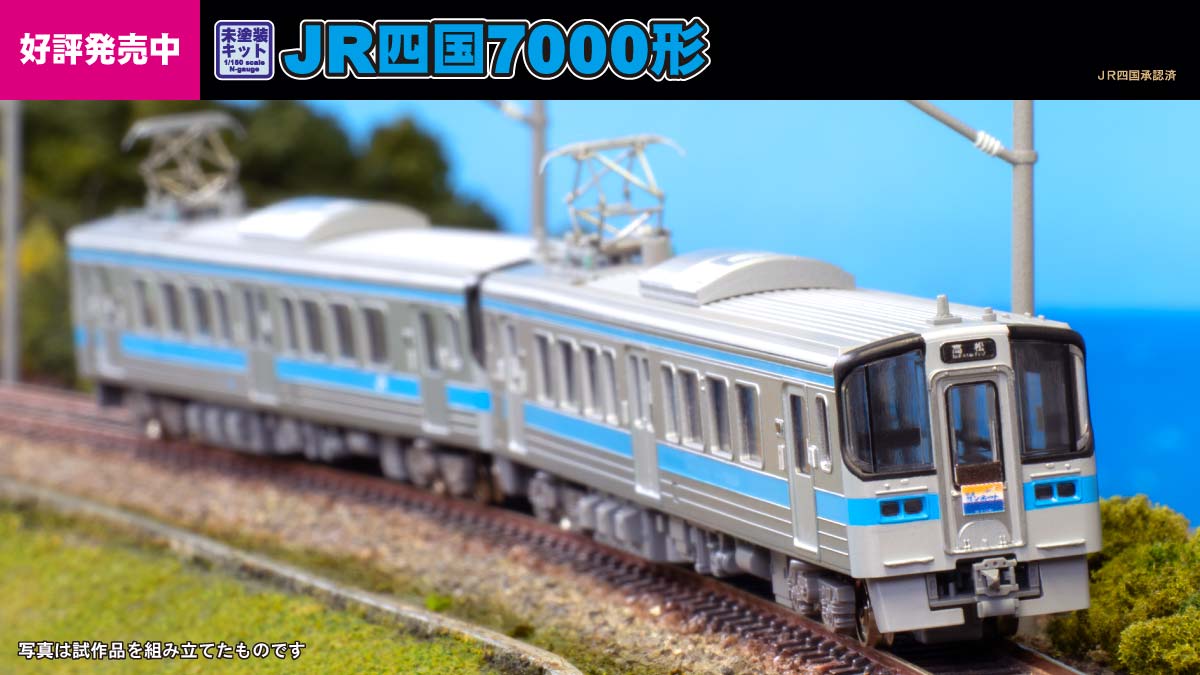 Nゲージ鉄道模型 グリーンマックス ホームページ