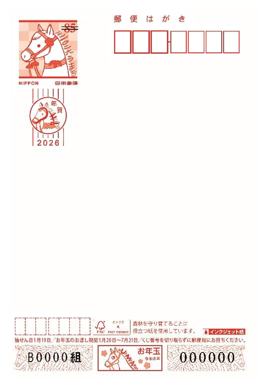 はがきについて - ジョイフルAK年賀状印刷