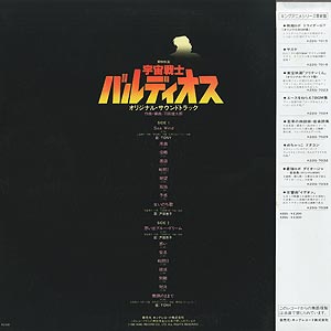 O.S.T. (羽田健太郎/戸田恵子) / 宇宙戦士バルディオス (LP) / King