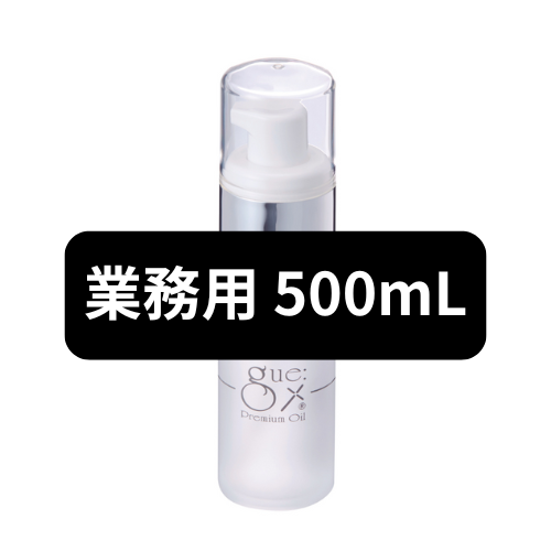 ギュープレミアムオイル｜エステサロン・美容院向け卸・通販【GrowMart