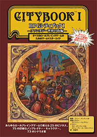 Group SNE | 製品情報 | RPGシティブックⅤ