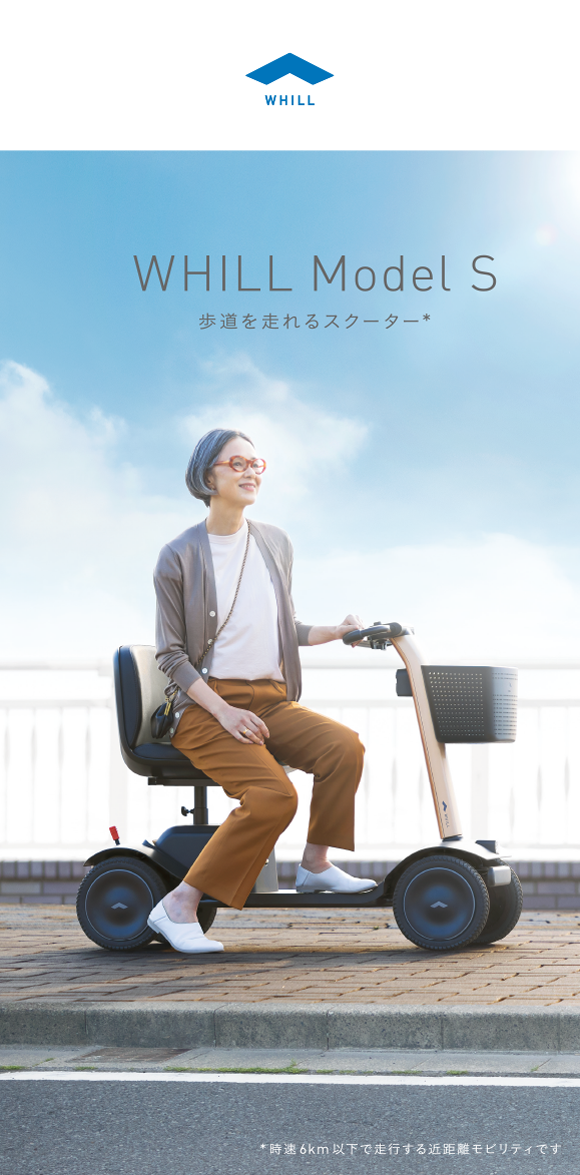 WHILL Model S | 歩道を走れるスクーター | 次世代型電動車椅子 近距離