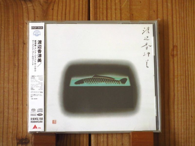 渡辺香津美 / Mermaid Boulevard - Guitar Records