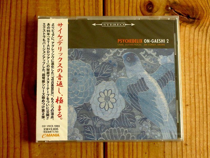 未開封！Char率いるサイケデリックスの未発表音源集！□Psychedelix