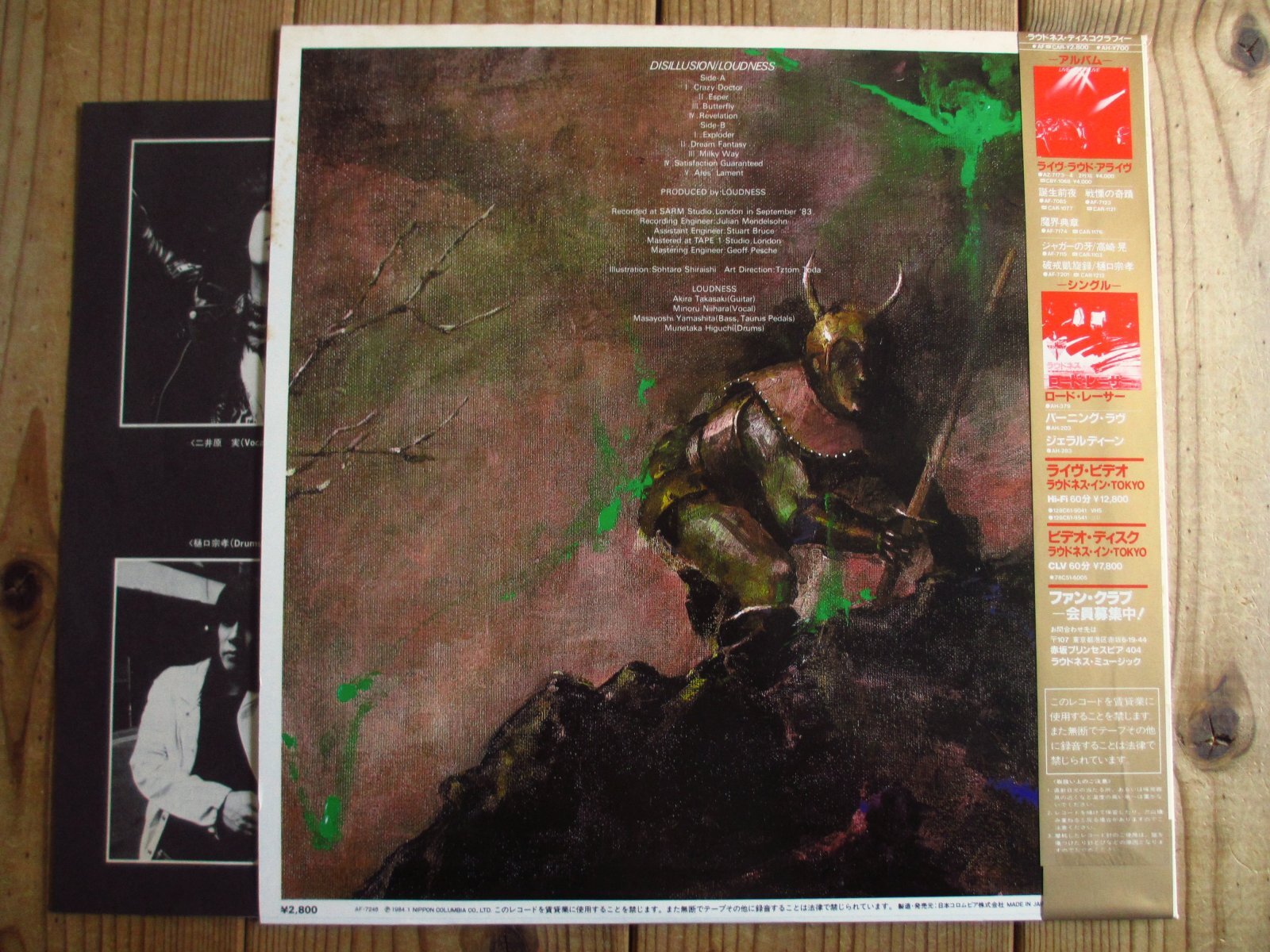 Loudness = ラウドネス / Disillusion ~ 撃剣霊化 - Guitar Records