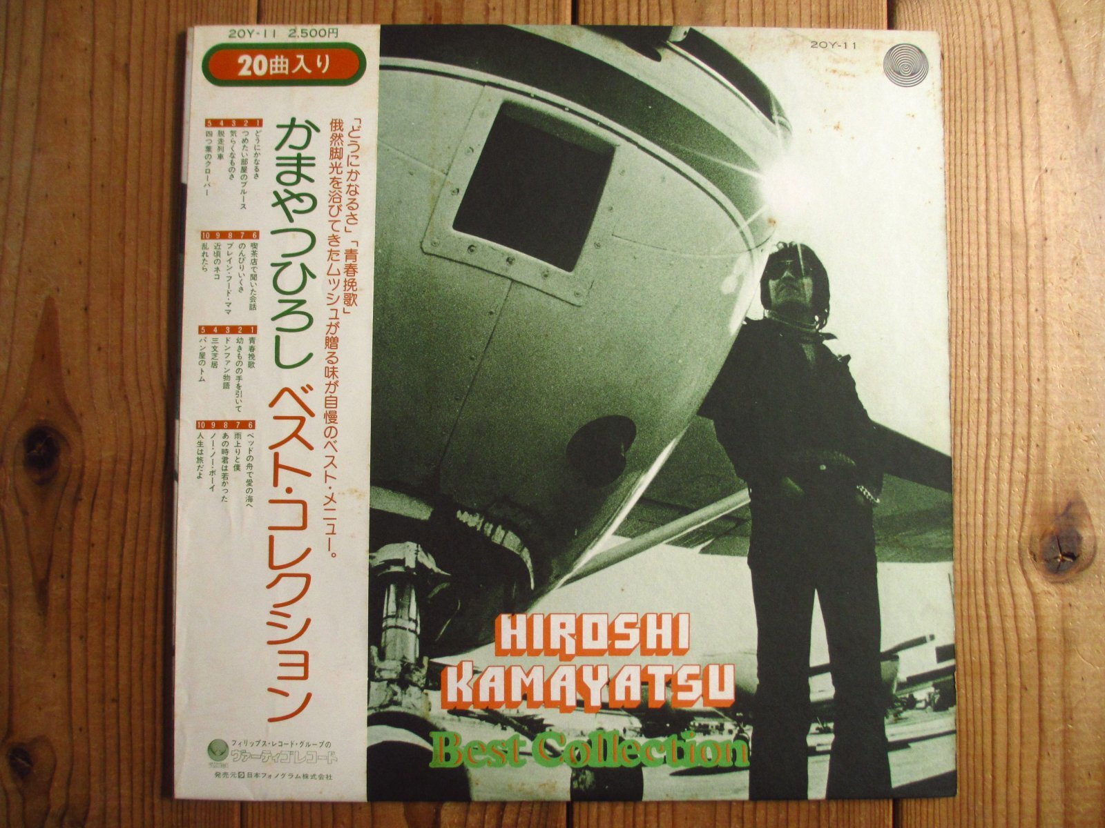 かまやつひろし / ベスト・コレクション - Guitar Records