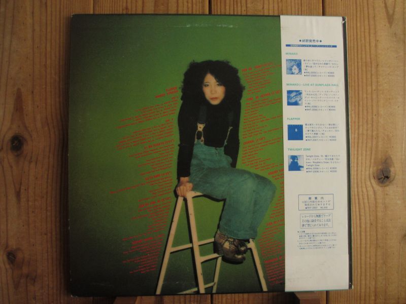 吉田美奈子 / Flapper - Guitar Records