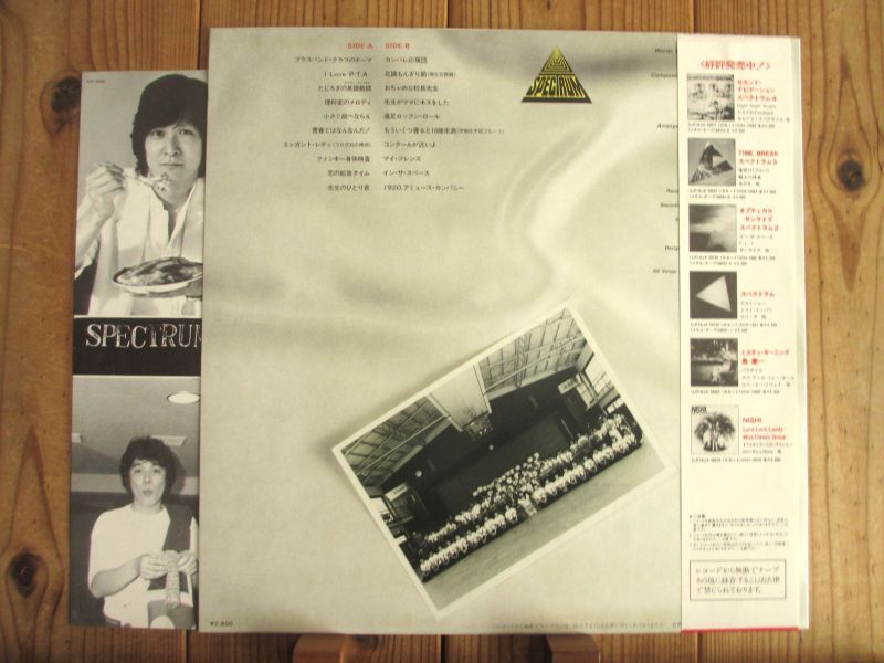 Spectrum = スペクトラム / 5 - Spectrum Brass Band Club - Guitar
