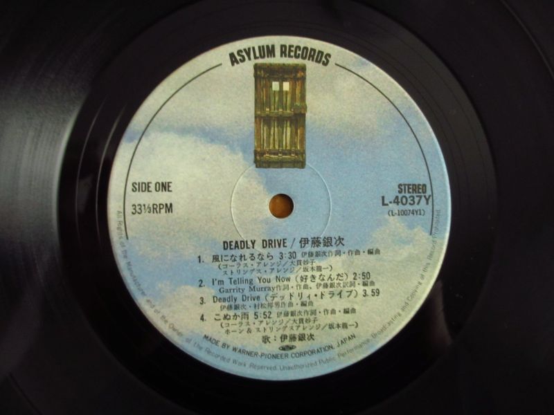 伊藤銀次 / Deadly Drive - Guitar Records