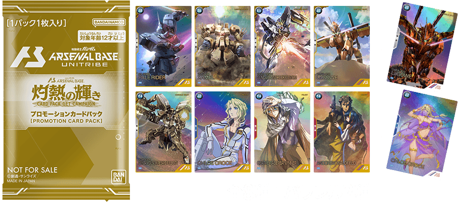終了)灼熱の輝きカードパックGETキャンペーン − NEWS｜機動戦士