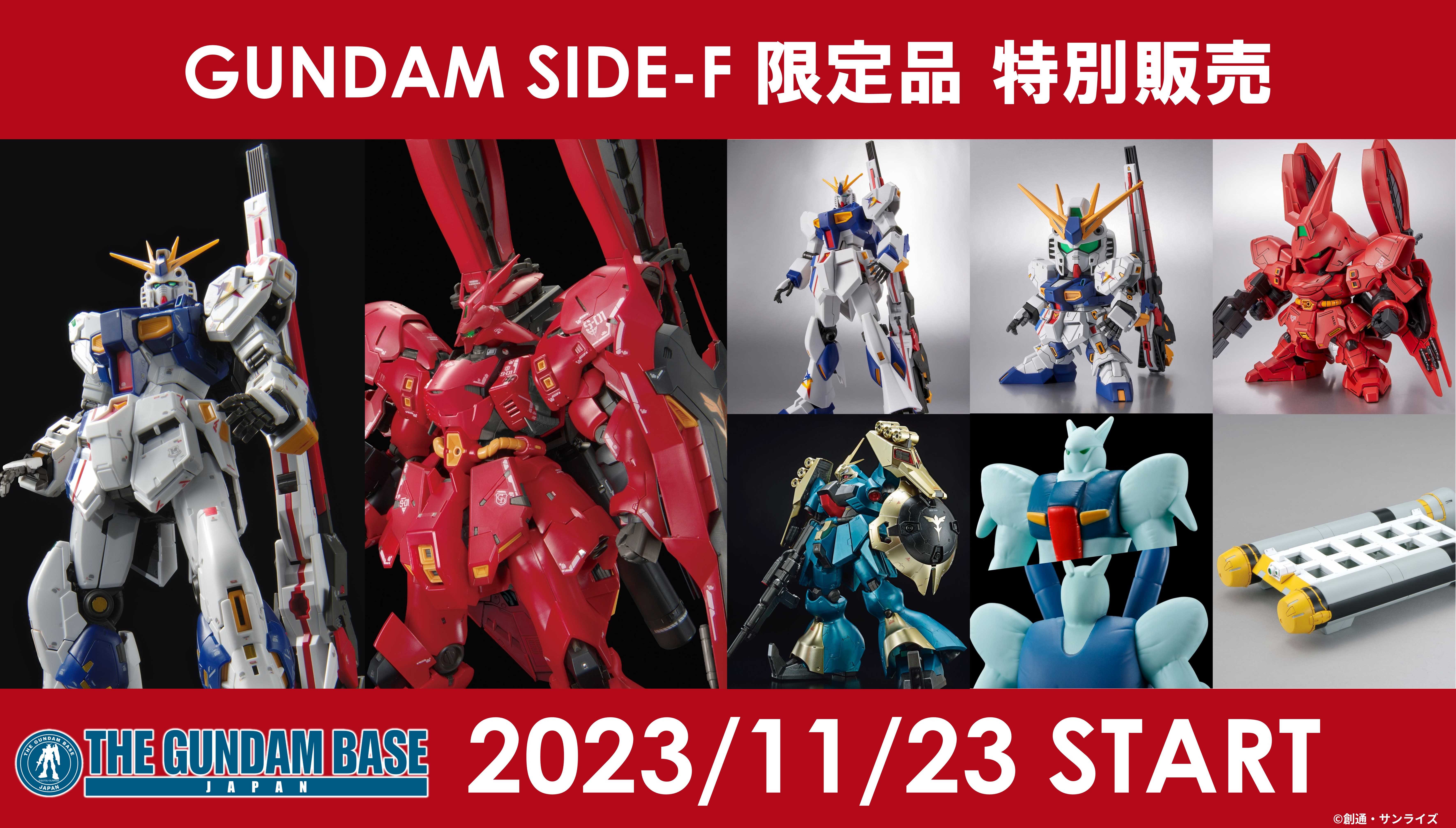特別販売開催記念】GUNDAM SIDE-F 限定品9種をご紹介！ − “THE GUNDAM