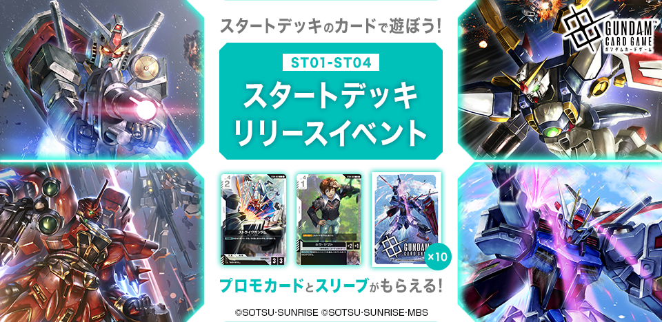 Ended]GUNDAM CARD GAME STARTER DECK RELEASE EVENT [ST01-ST04