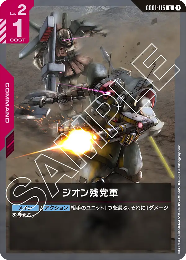 カードリスト | GUNDAM CARD GAME 公式サイト