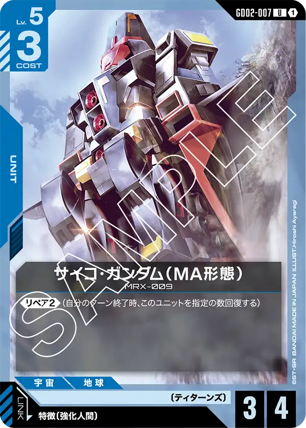 GD02 ティターンズ×強化人間 | GUNDAM CARD GAME 公式サイト