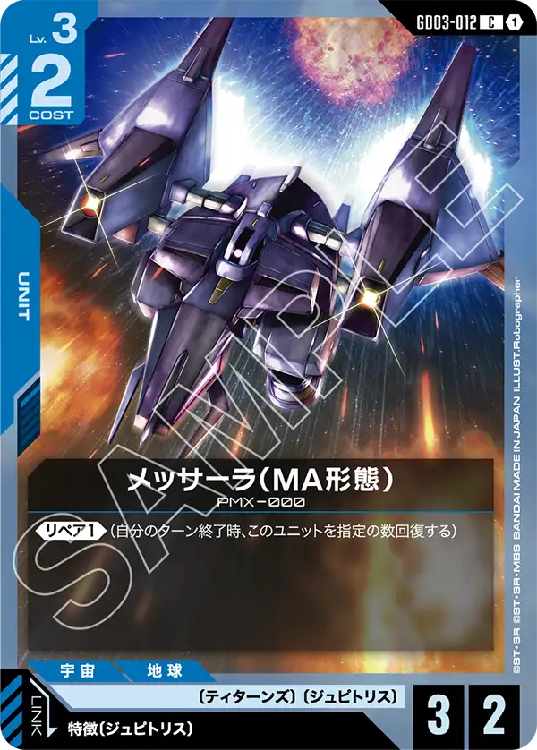 GD03 ジュピトリス（チーム戦Ver） | GUNDAM CARD GAME 公式サイト