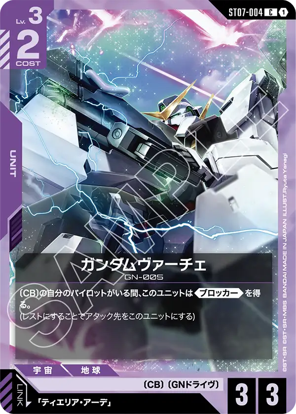ST07×GD03 紫緑ソレスタルビーイング強化デッキ | GUNDAM CARD GAME