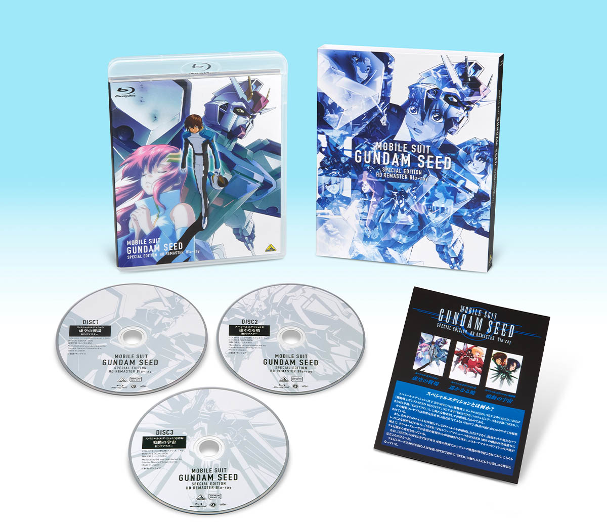 機動戦士ガンダムSEED スペシャルエディション HDリマスター Blu-ray