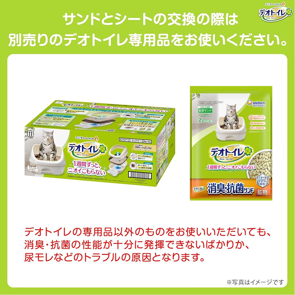 デオトイレ 消臭・抗菌サンド 4L｜ユニ・チャーム ダイレクト