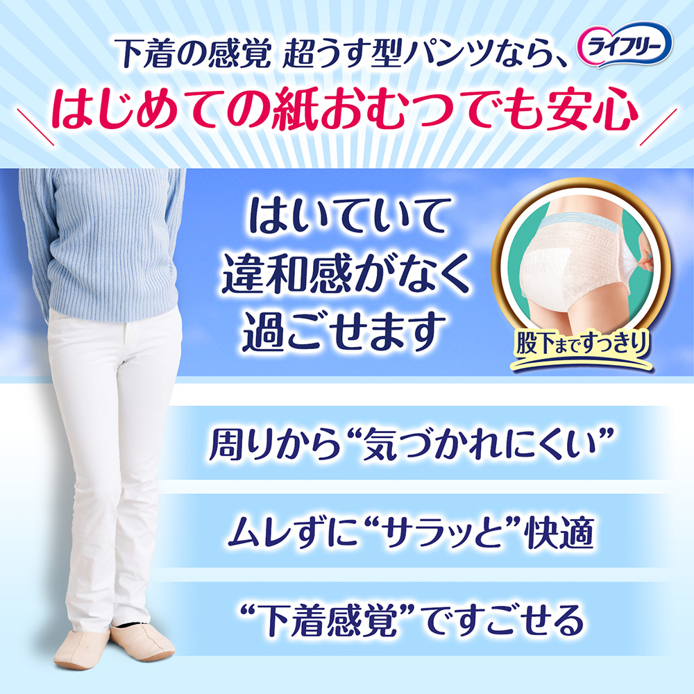 ライフリー 超うす型下着感覚パンツ 2回L32枚×3袋｜ユニ・チャーム