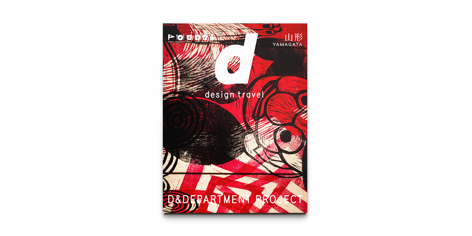 d design travel 山形号 | D&DEPARTMENT