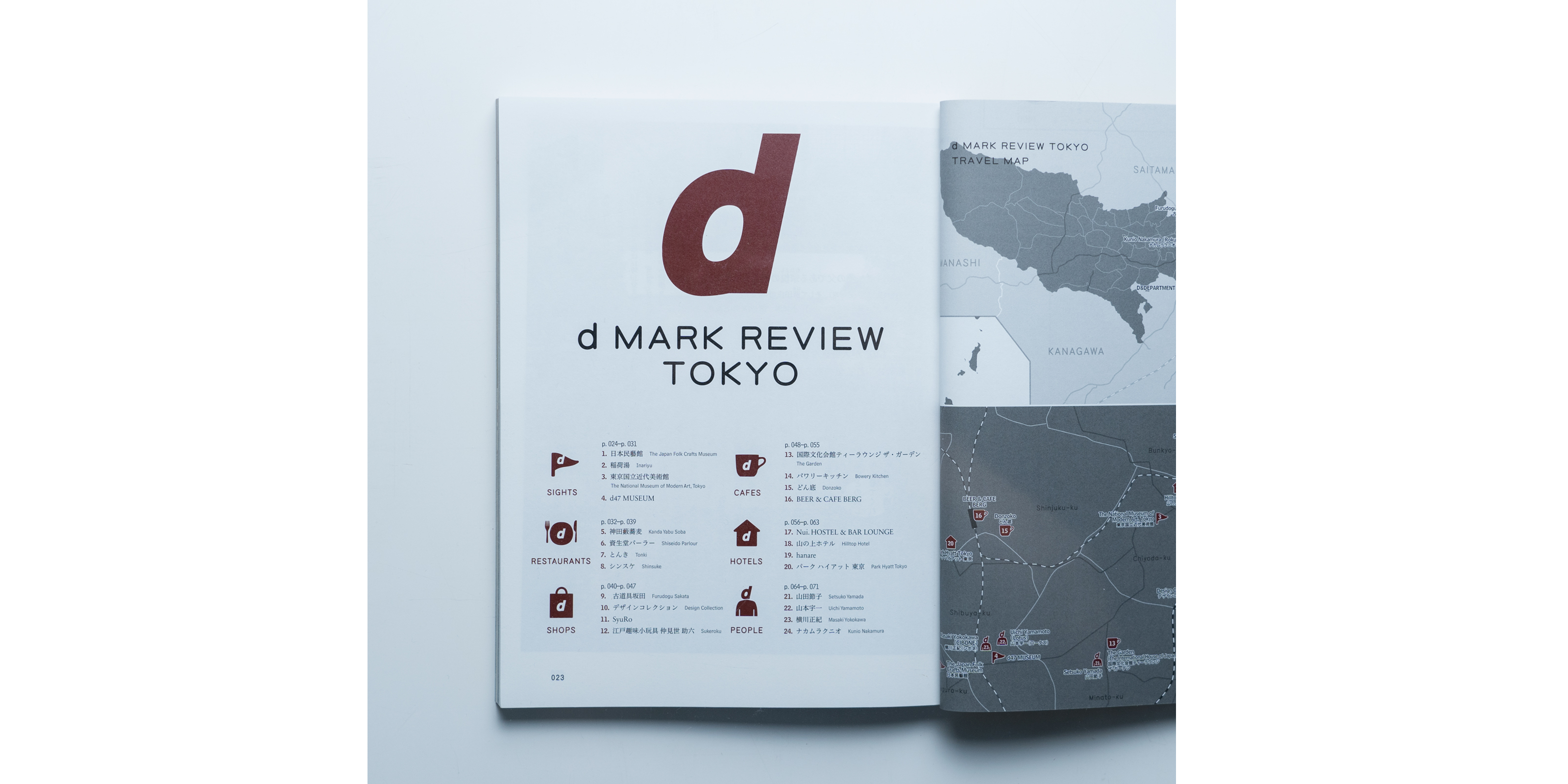d design travel 東京号・改訂2版 | D&DEPARTMENT