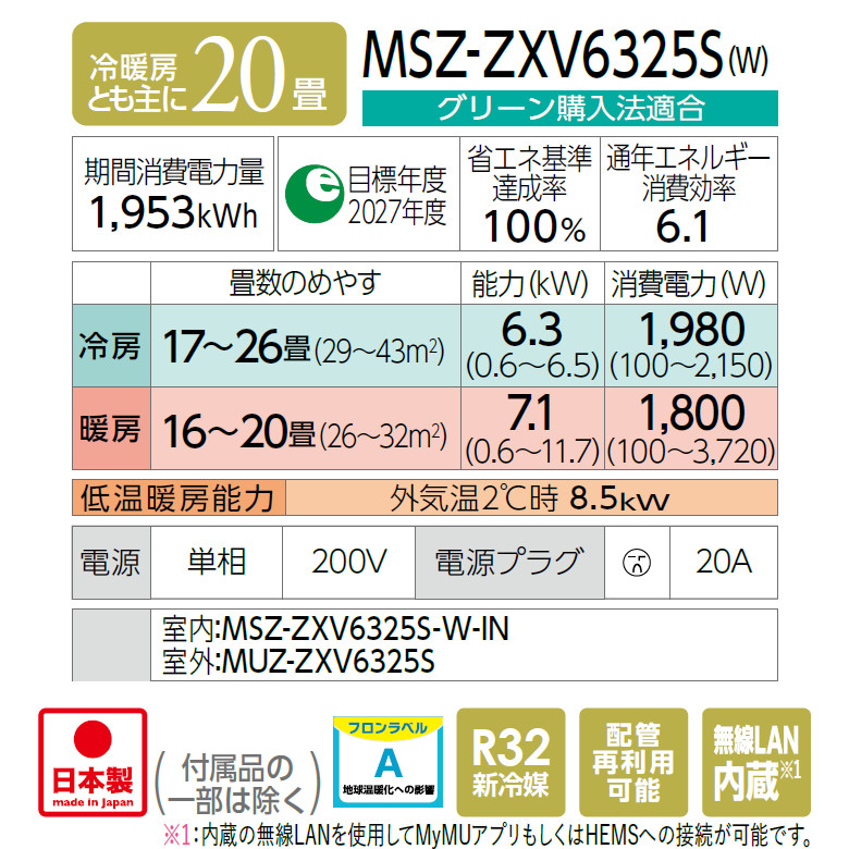 MITSUBISHI(三菱電機) 6.3kW 単相200V 主に20畳用 ルームエアコン