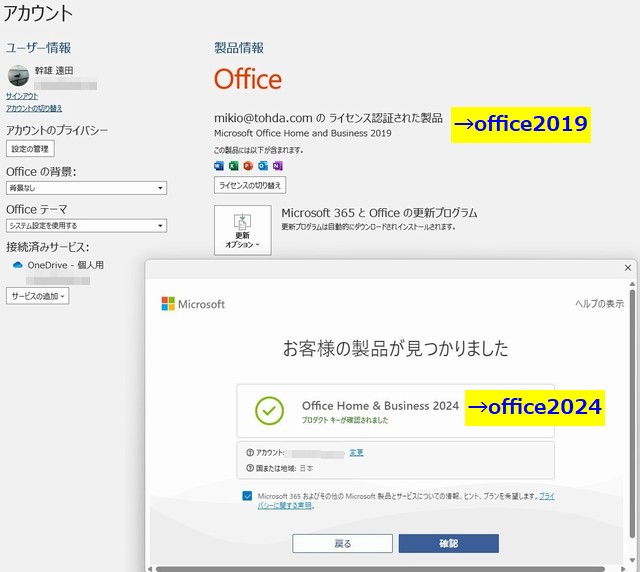 プロダクトキーを入力したらマイクロソフトOffice2024がすんなりと設定