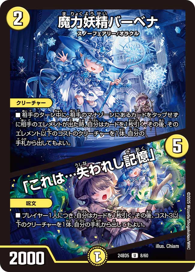 DM24-BD5「エキサイティング・デュエパ・デッキ アセビと異世界