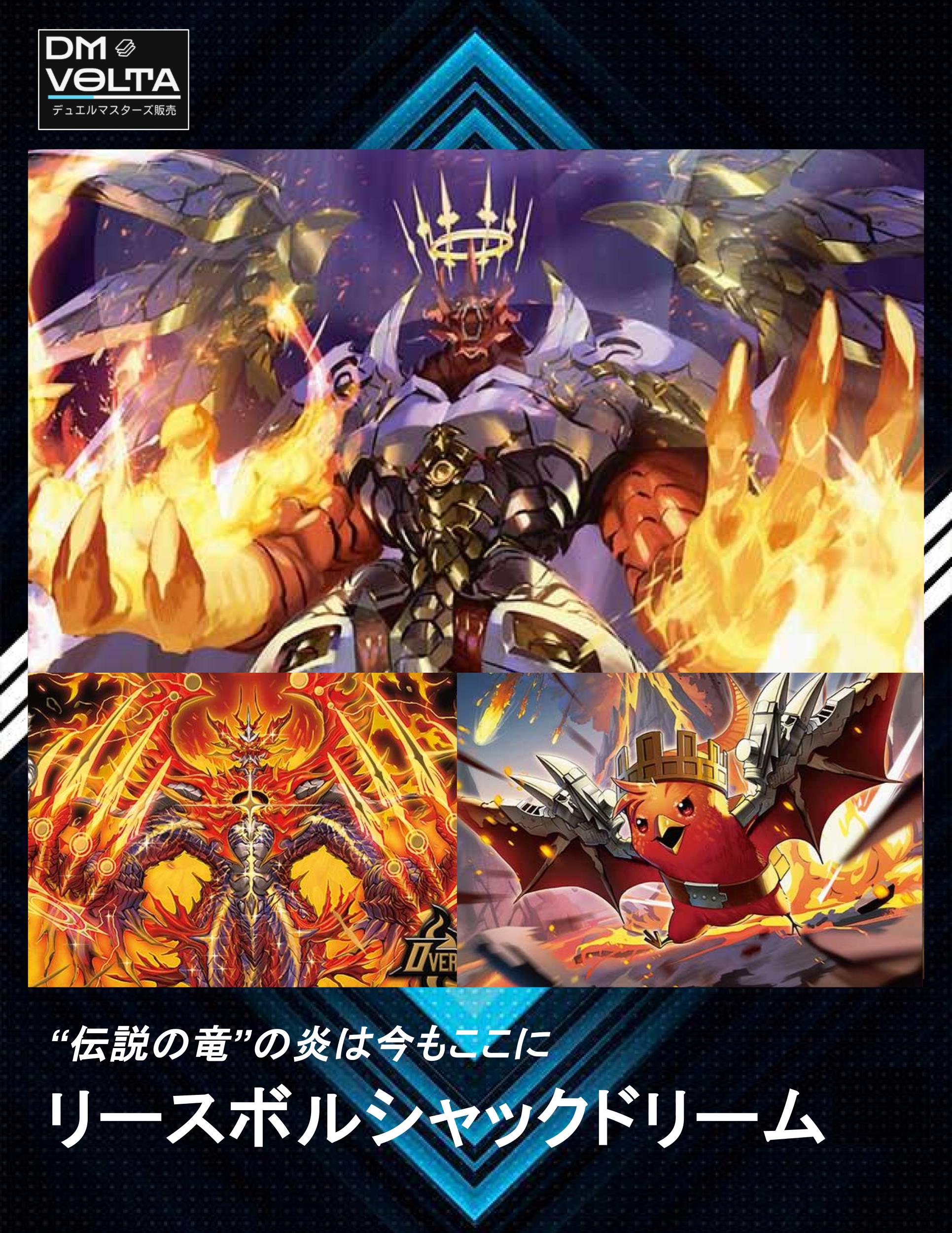 ボルシャック・ドリーム・ドラゴン プレイマット - デュエルマスターズ