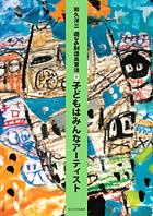 遊びの創造共育法 紹介・童具館