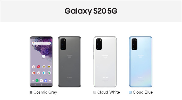 Galaxy S20 5G SC-51A サポート情報 | お客さまサポート | NTTドコモ