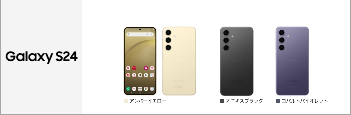 Galaxy S24 SC-51E サポート情報 | お客さまサポート | NTTドコモ