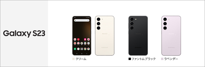Galaxy S23 SC-51D サポート情報 | お客さまサポート | NTTドコモ