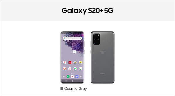 Galaxy S20+ 5G SC-52A サポート情報 | お客さまサポート | NTTドコモ